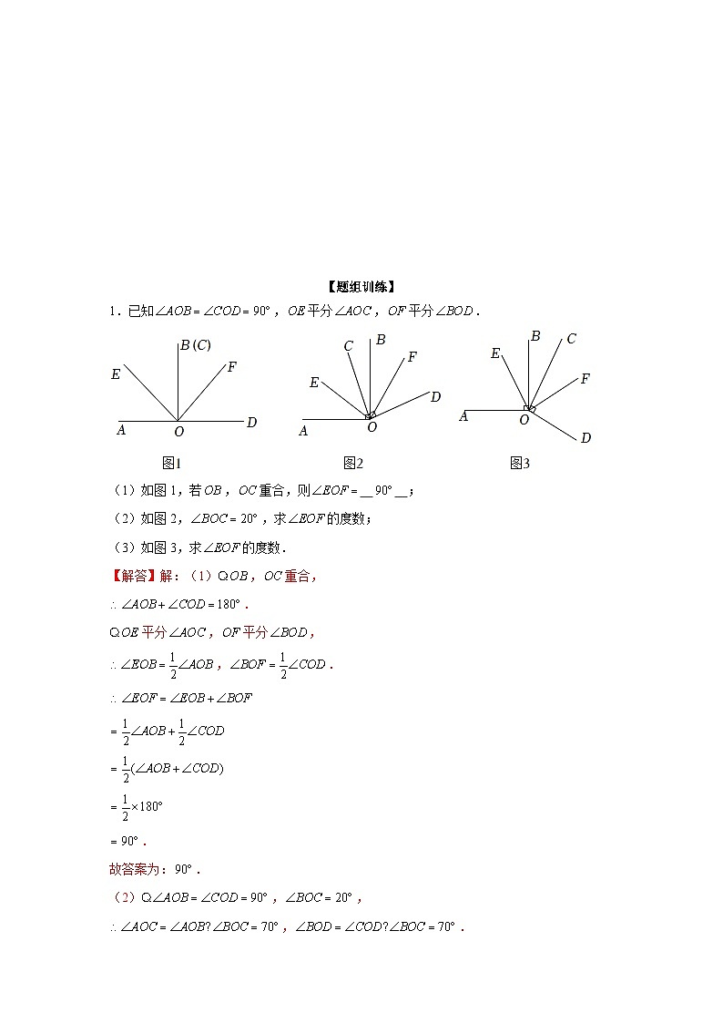 七年级数学上册专题4.2 线段、角度综合运用(强化)(解析版)02