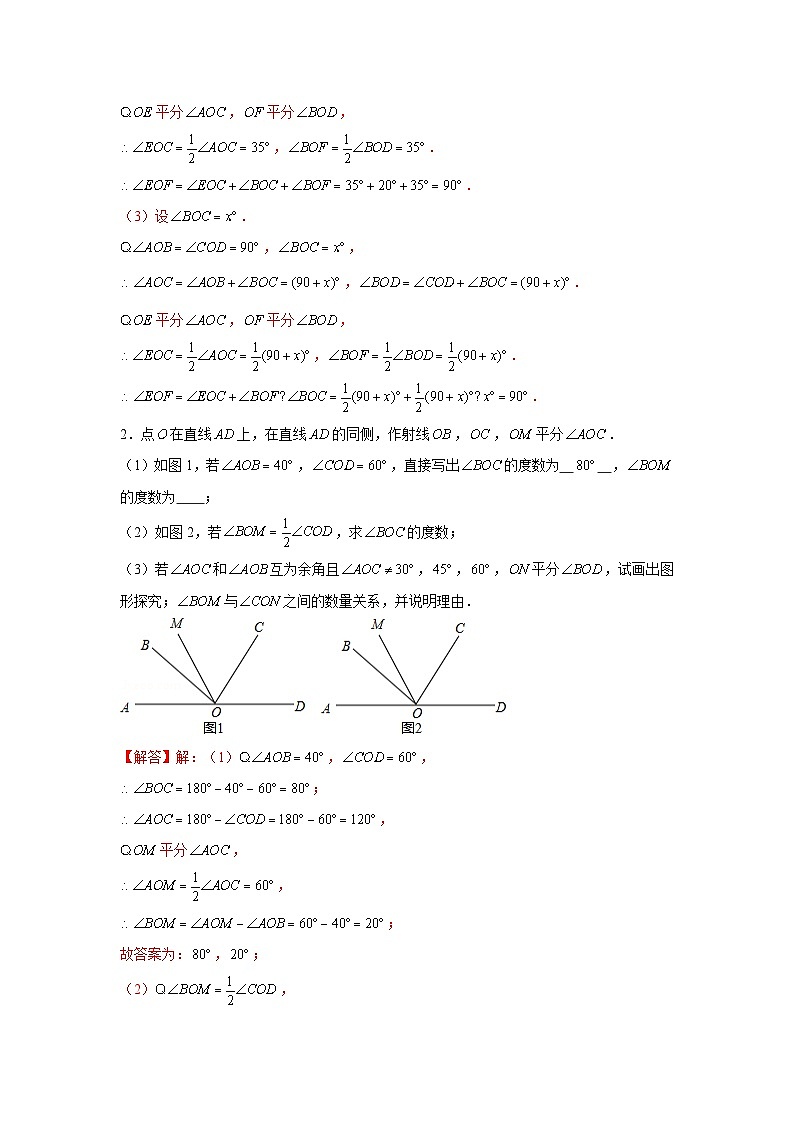 七年级数学上册专题4.2 线段、角度综合运用(强化)(解析版)03