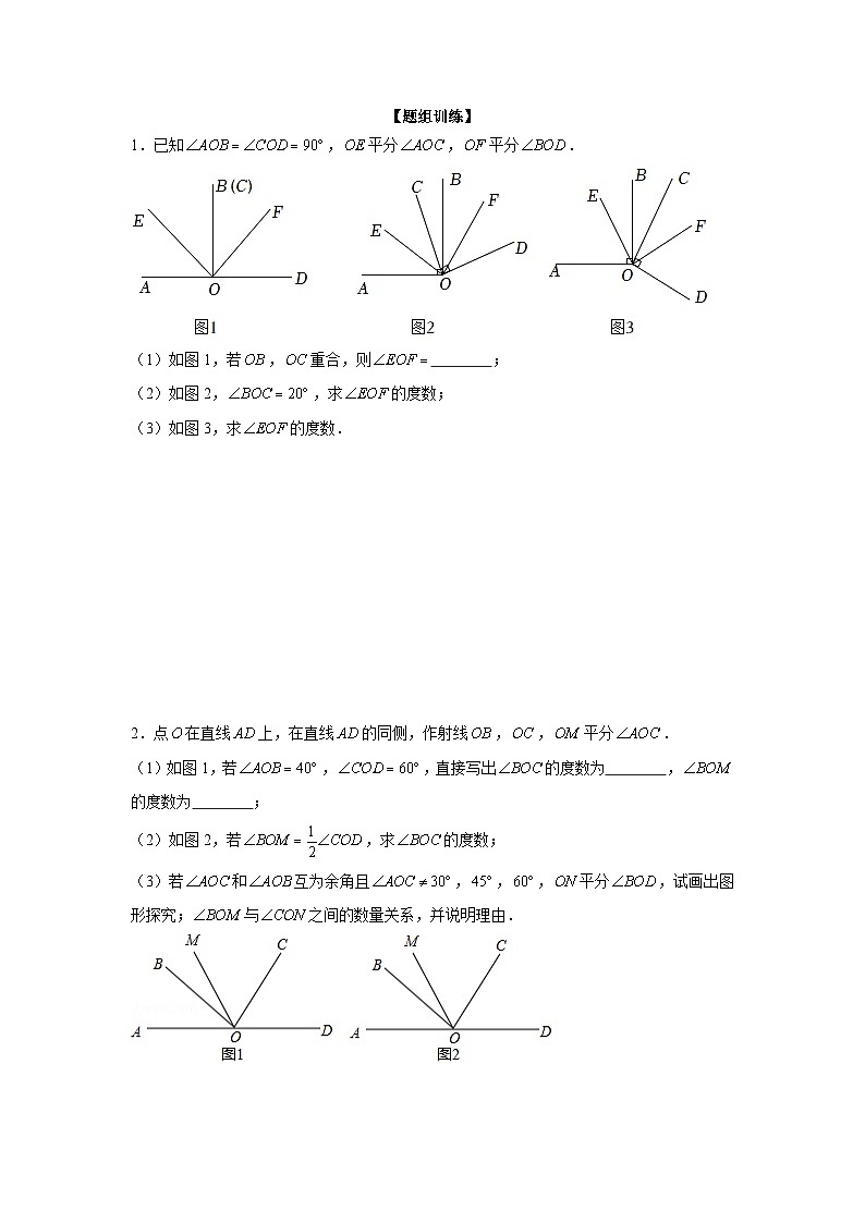 七年級數(shù)學(xué)上冊專題4.2 線段、角度綜合運用（強化）（原卷版）第2頁