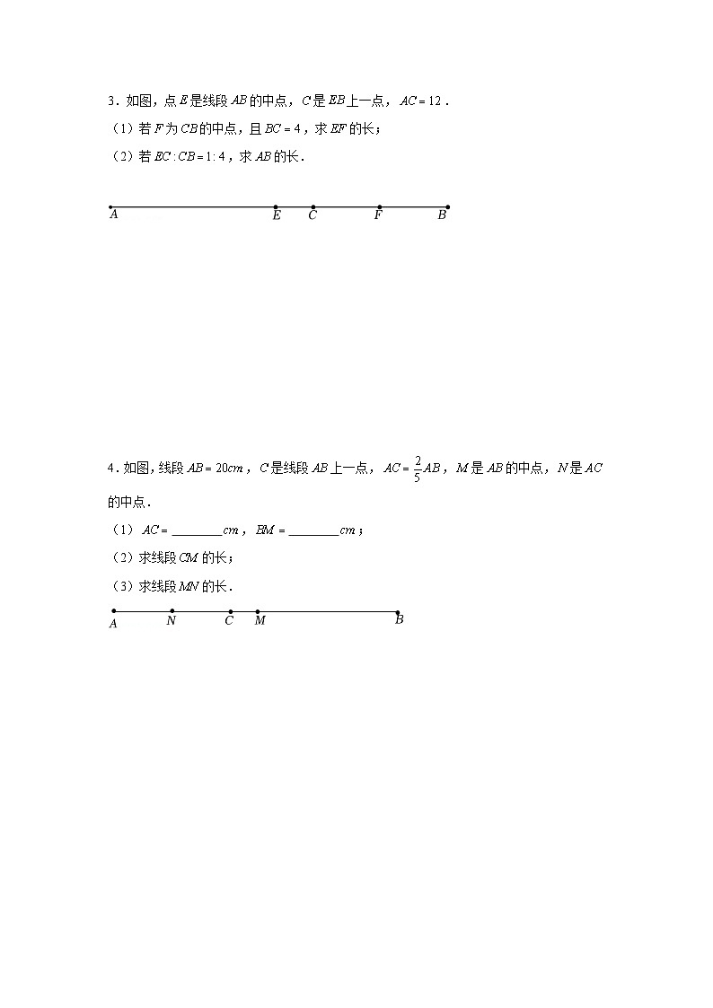 七年級數(shù)學(xué)上冊專題4.2 線段、角度綜合運用（強化）（原卷版）第3頁