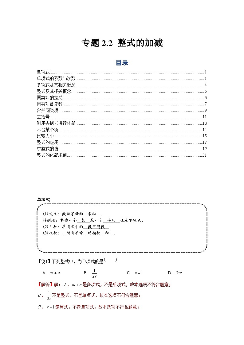 七年级数学上册专题2.2 整式的加减(基础)(解析版)第1页