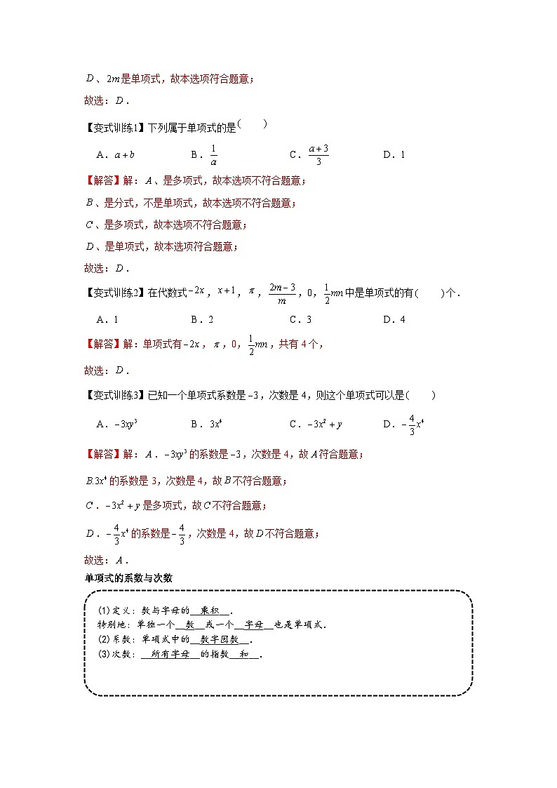 七年级数学上册专题2.2 整式的加减(基础)(解析版)第2页