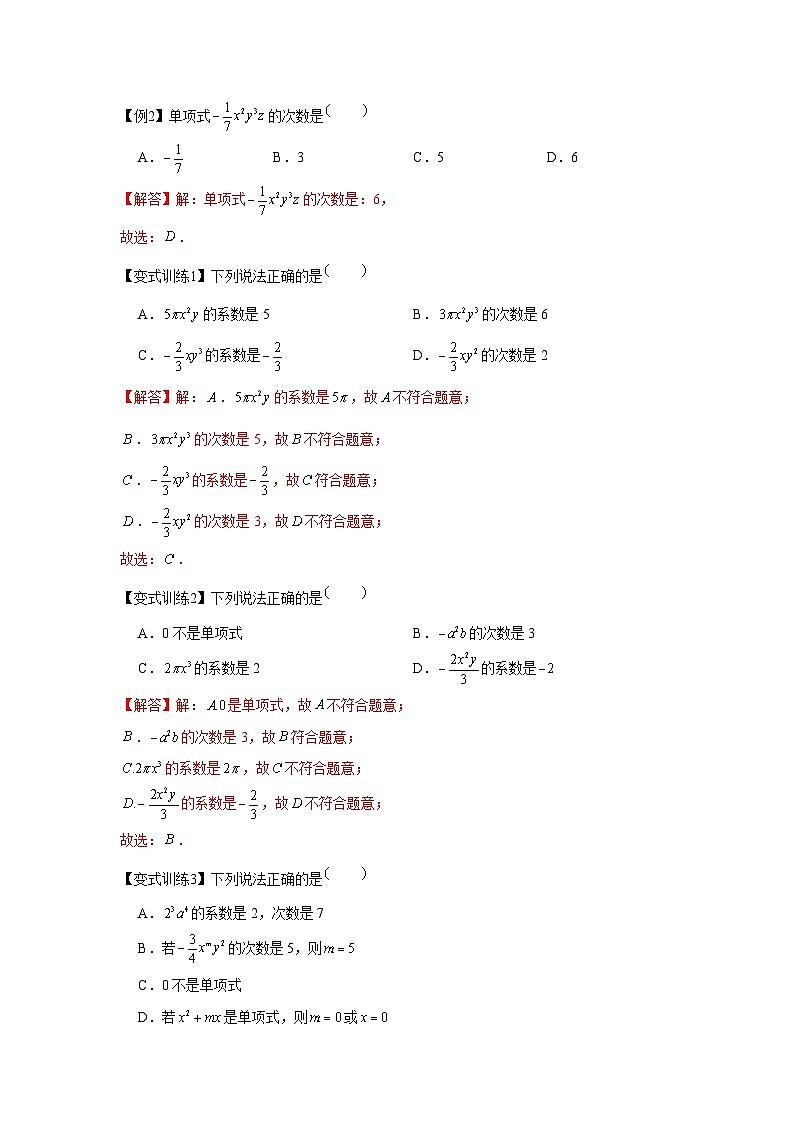 七年级数学上册专题2.2 整式的加减(基础)(解析版)第3页