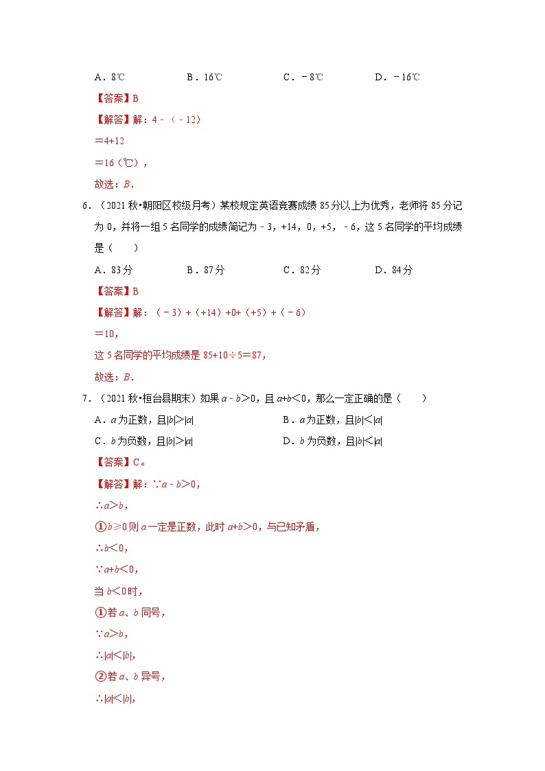 专题03 有理数加减法（专题测试）-2022-2023学年七年级数学上学期期中期末考点大串讲（人教版）02