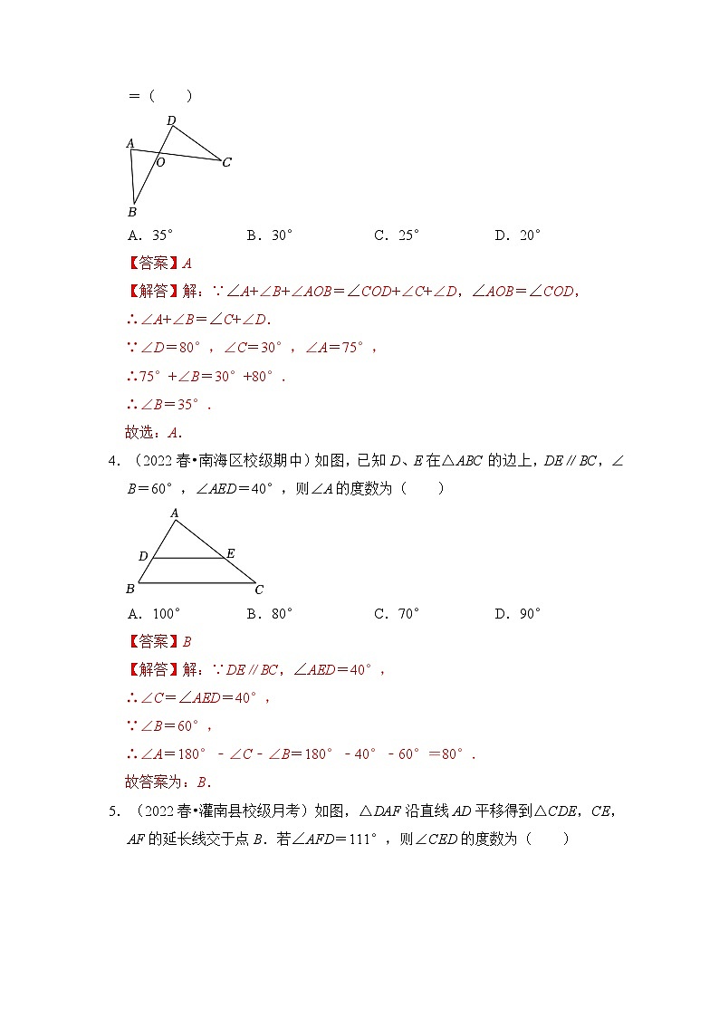 专题02 与三角形有关的角(七大类型)(题型专练)(解析版)第2页