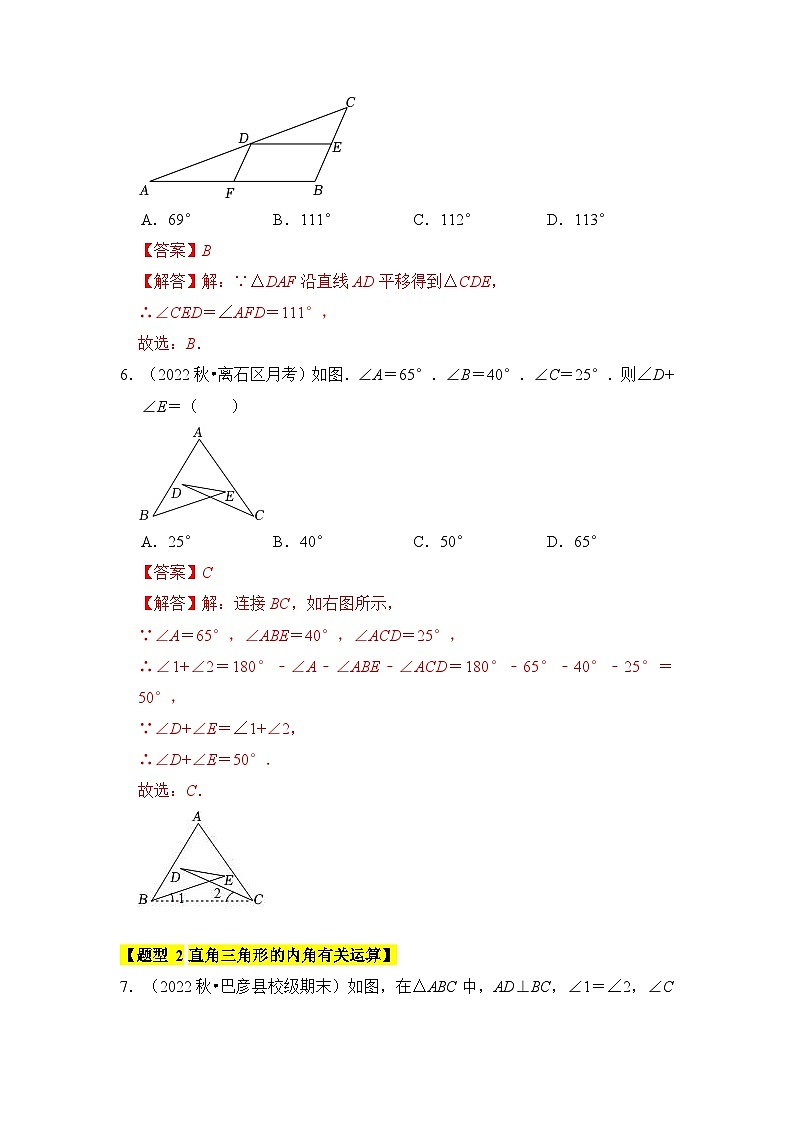 专题02 与三角形有关的角(七大类型)(题型专练)(解析版)第3页
