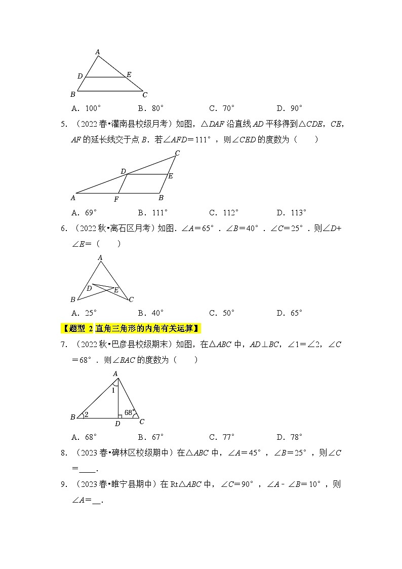 专题02 与三角形有关的角(七大类型)(题型专练)(原卷版)第2页