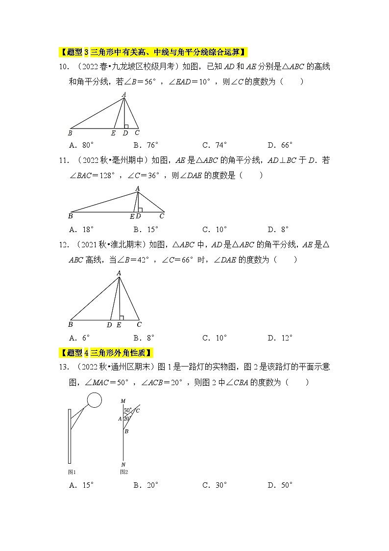 专题02 与三角形有关的角(七大类型)(题型专练)(原卷版)第3页
