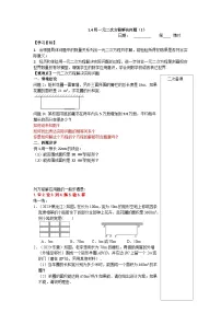 苏科版九年级上册1.4 用一元二次方程解决问题学案
