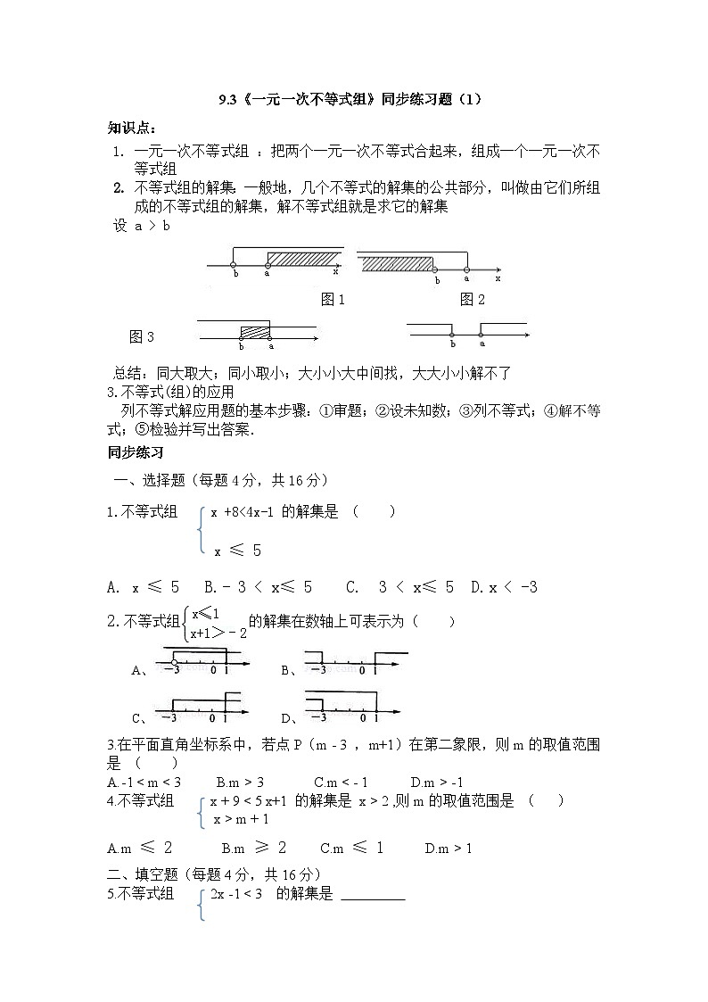 《一元一次不等式组》课后习题-七年级下册数学人教版01