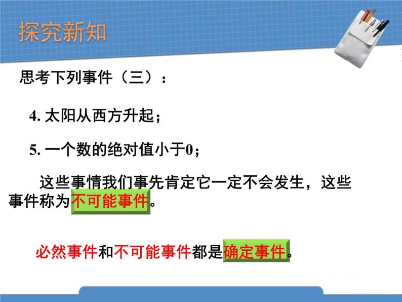 《非等可能事件频率的稳定性》PPT课件2-七年级下册数学北师大版04