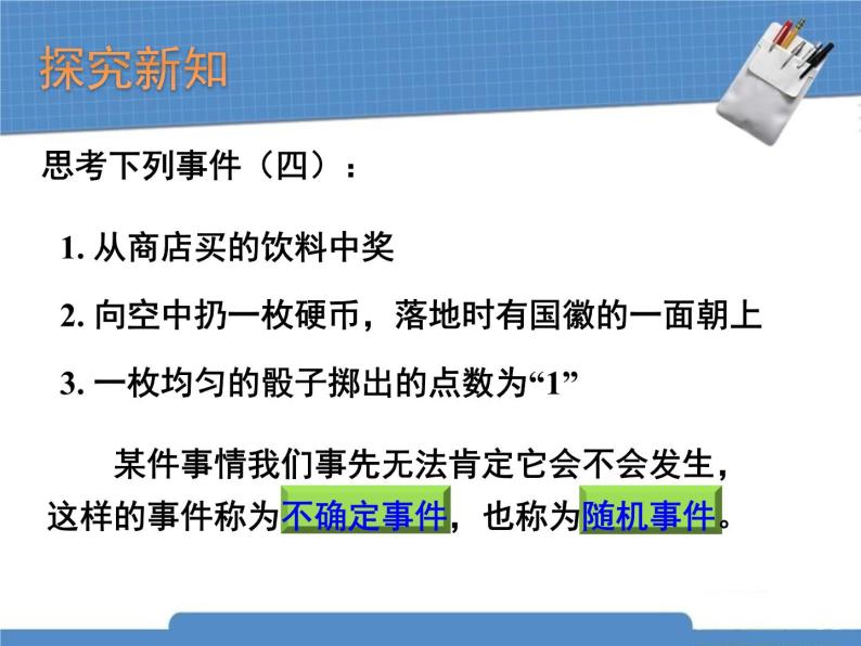 《非等可能事件频率的稳定性》PPT课件2-七年级下册数学北师大版05