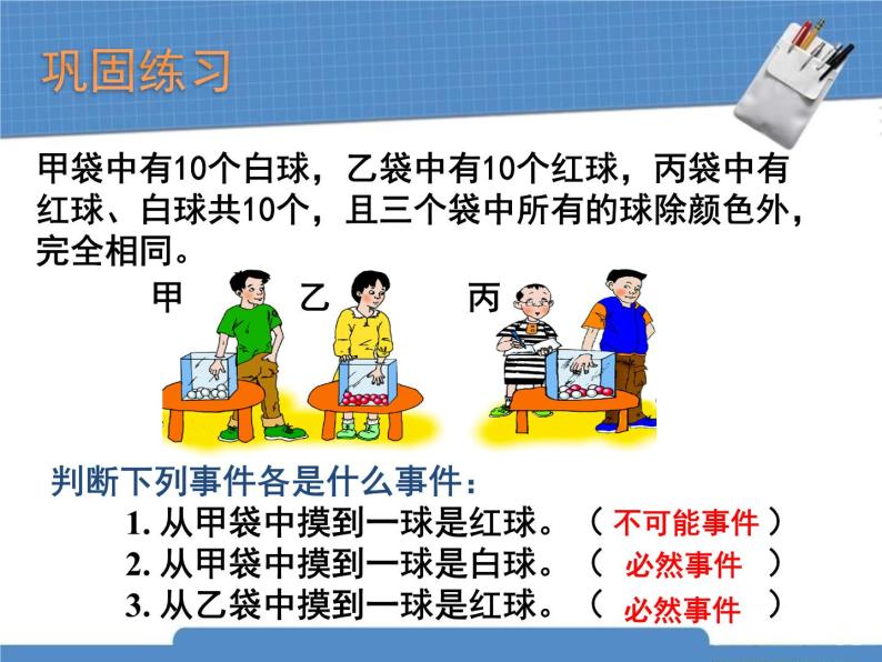 《非等可能事件频率的稳定性》PPT课件2-七年级下册数学北师大版07