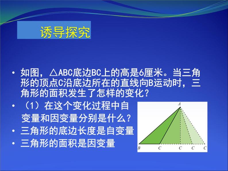 《 用关系式表示的变量间关系》PPT课件3-七年级下册数学北师大版07