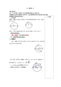 初中数学苏科版九年级上册2.4 圆周角导学案及答案
