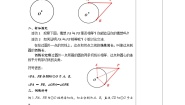 初中数学苏科版九年级上册2.5 直线与圆的位置关系导学案及答案