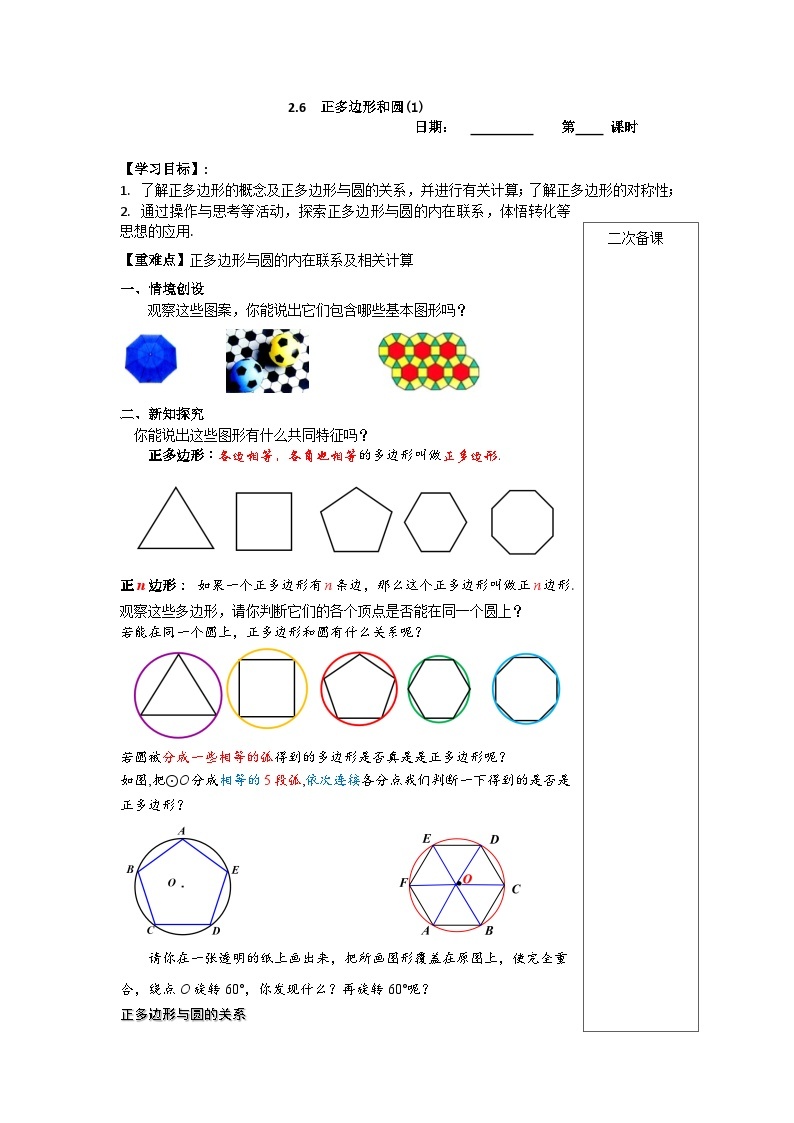 2023~2024苏科版数学九年级上册2.6正多边形与圆（1） 学案01