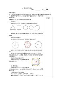 初中数学苏科版九年级上册2.6 正多边形与圆学案