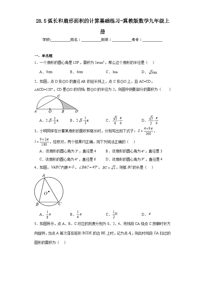 28.5弧长和扇形面积的计算基础练习-冀教版数学九年级上册第1页