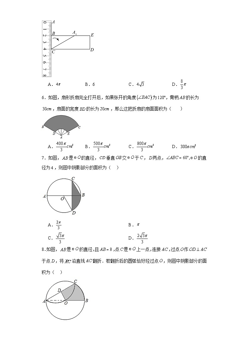 28.5弧长和扇形面积的计算基础练习-冀教版数学九年级上册第2页