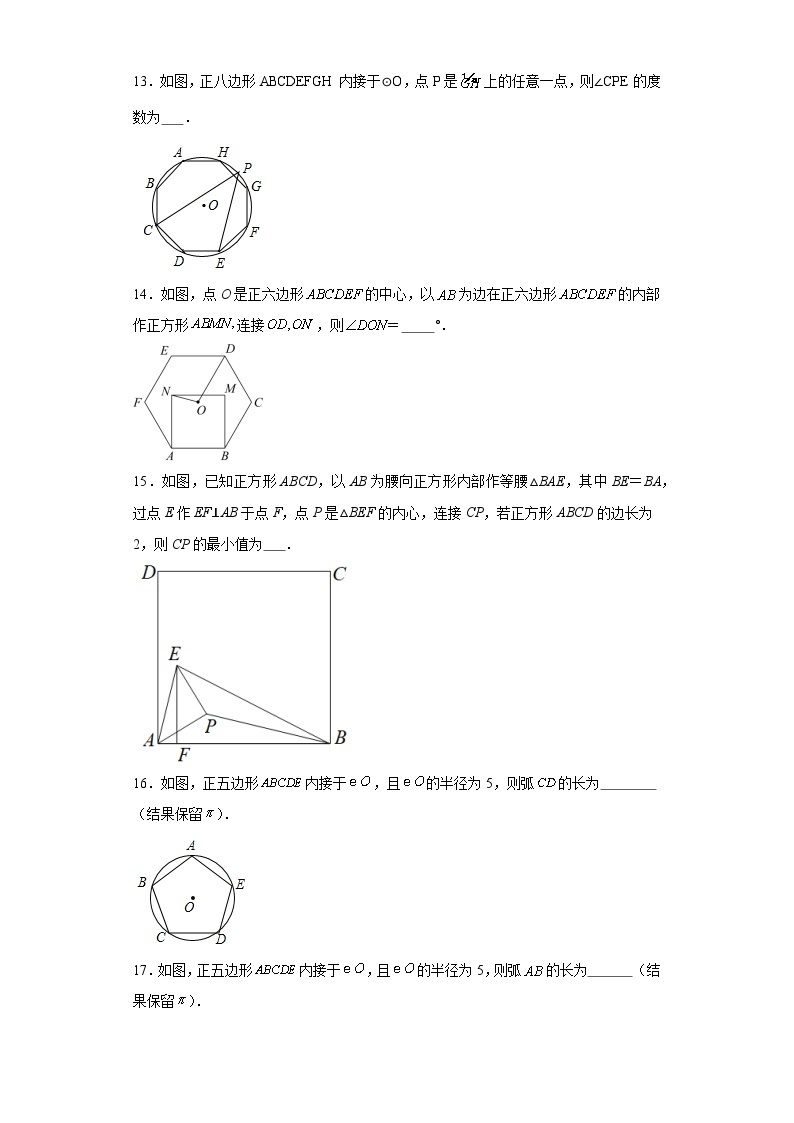 29.5正多边形与圆基础练习-冀教版数学九年级下册03