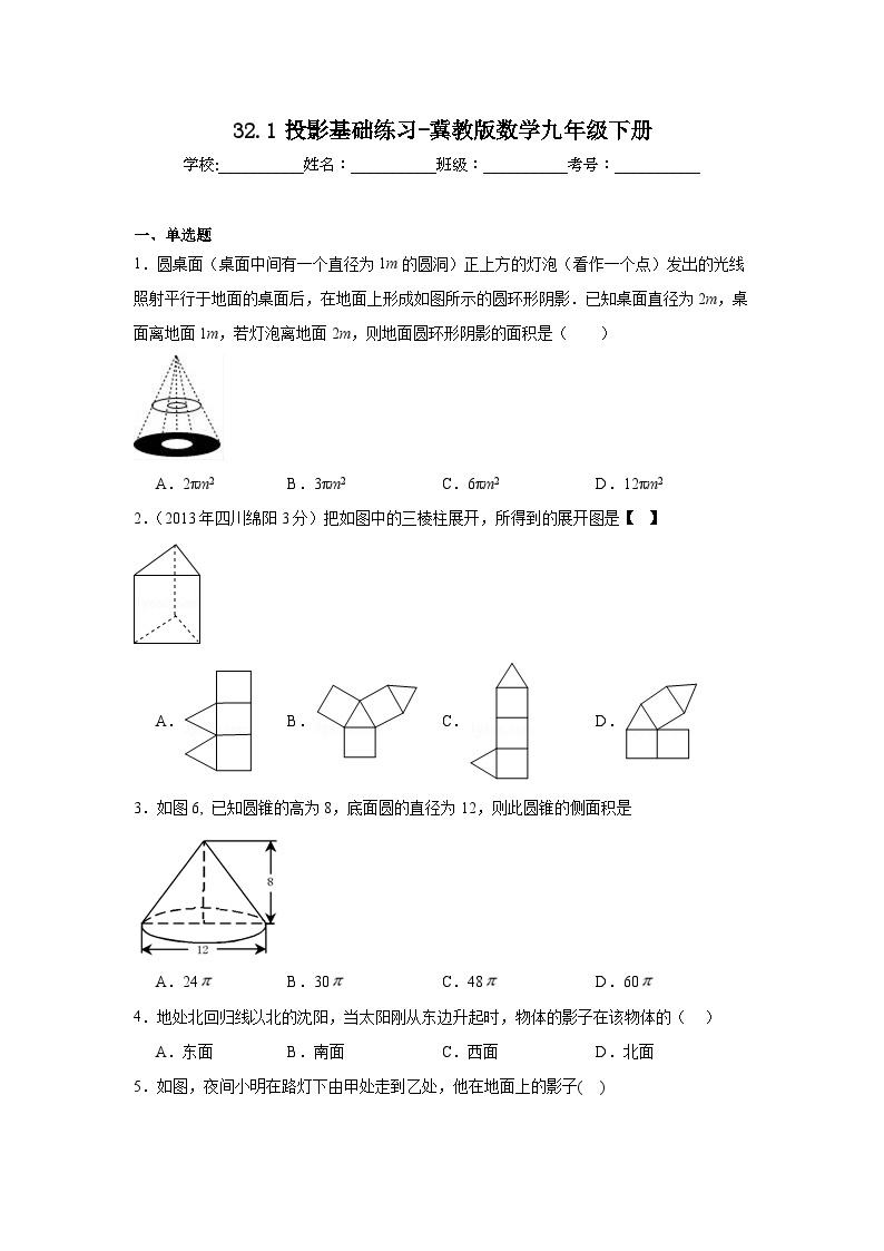 32.1投影基础练习-冀教版数学九年级下册01