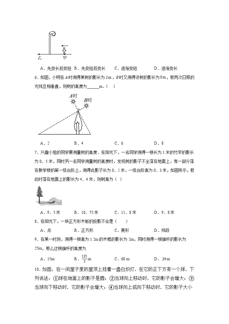 32.1投影基础练习-冀教版数学九年级下册02