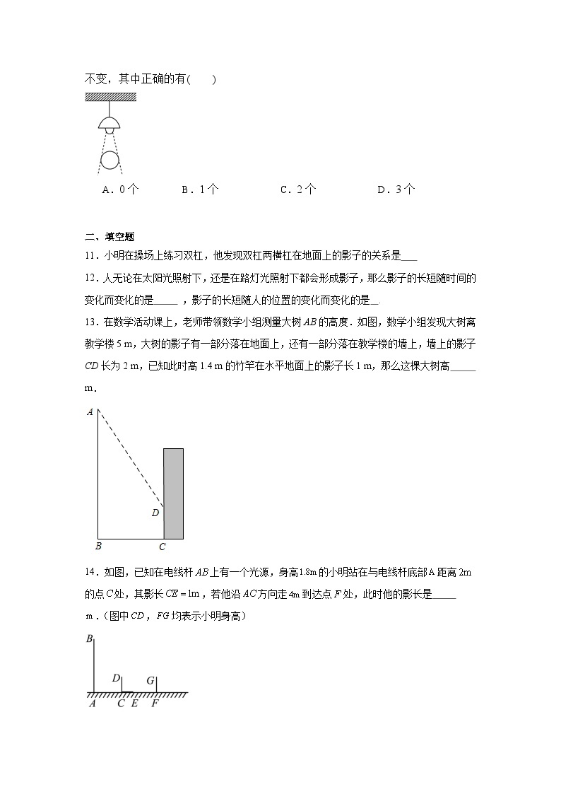 32.1投影基础练习-冀教版数学九年级下册03