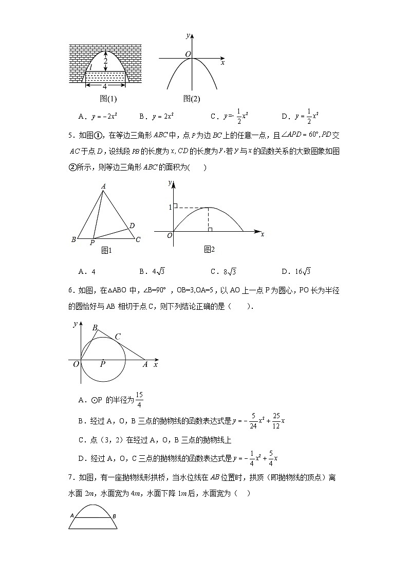 30.4二次函数的应用基础练习-冀教版数学九年级下册第2页