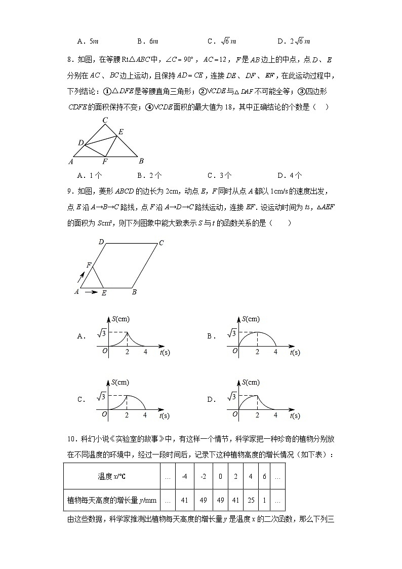 30.4二次函数的应用基础练习-冀教版数学九年级下册第3页