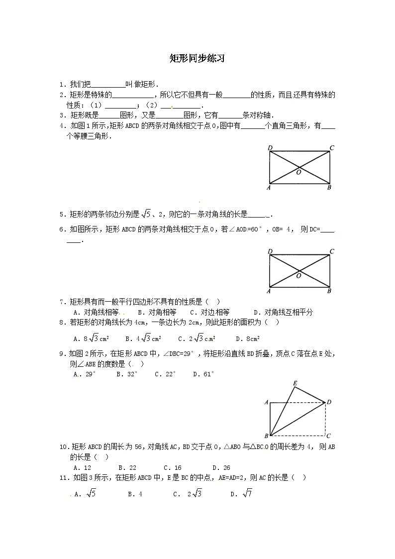 第19章矩形菱形与正方形矩形的性质同步练习（华东师大版八下）01