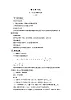 第16章分式16.1分式及其基本性质1分式教案（华东师大版八下）
