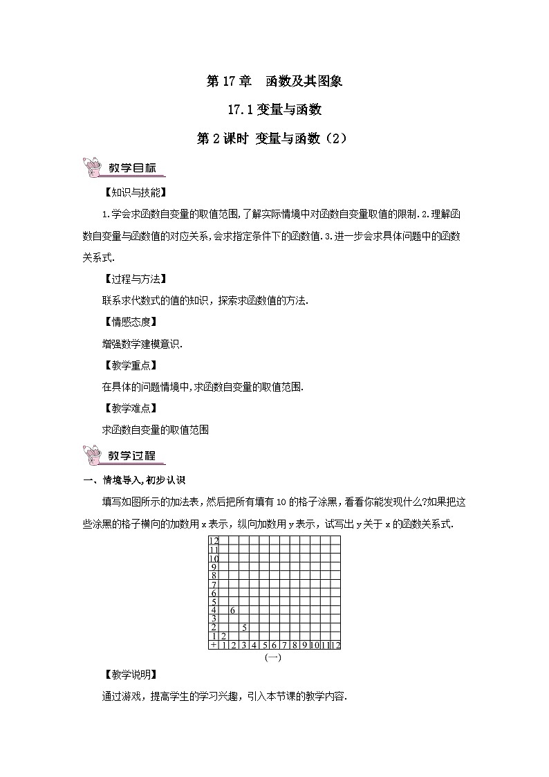 第17章函数及其图象17.1变量与函数第2课时变量与函数2教案(华东师大版八下)01