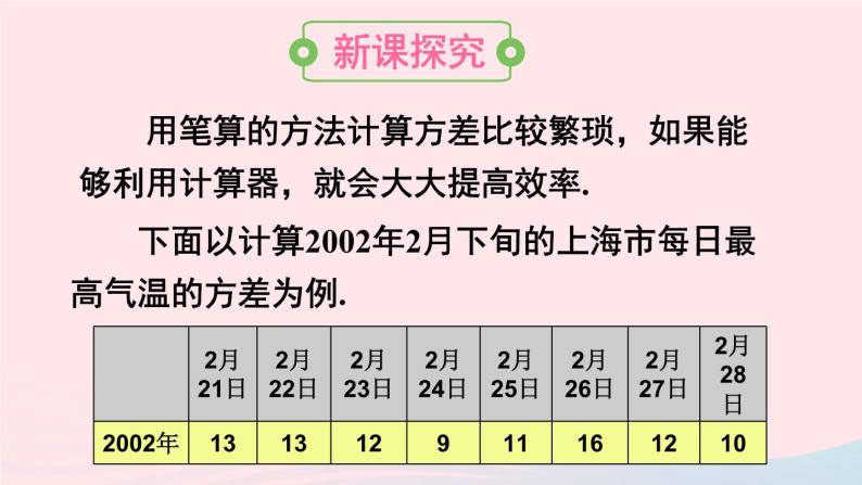 第20章数据的整理与初步处理20.3数据的离散程度2用计算器求方差课件（华东师大版八下）03