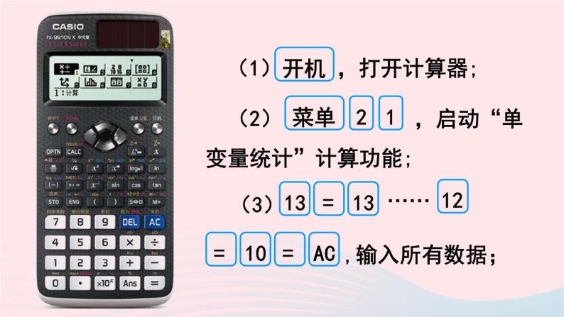 第20章数据的整理与初步处理20.3数据的离散程度2用计算器求方差课件（华东师大版八下）04