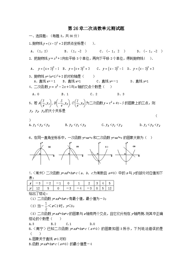 第26章二次函数单元测试题(华东师大版九下)01