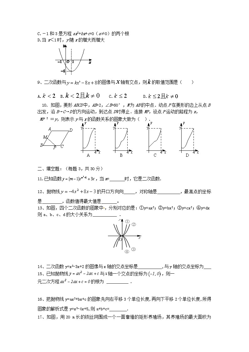 第26章二次函数单元测试题(华东师大版九下)02