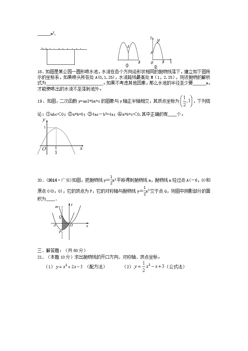 第26章二次函数单元测试题(华东师大版九下)03