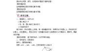 初中数学华师大版九年级下册3. 圆周角精品教案及反思