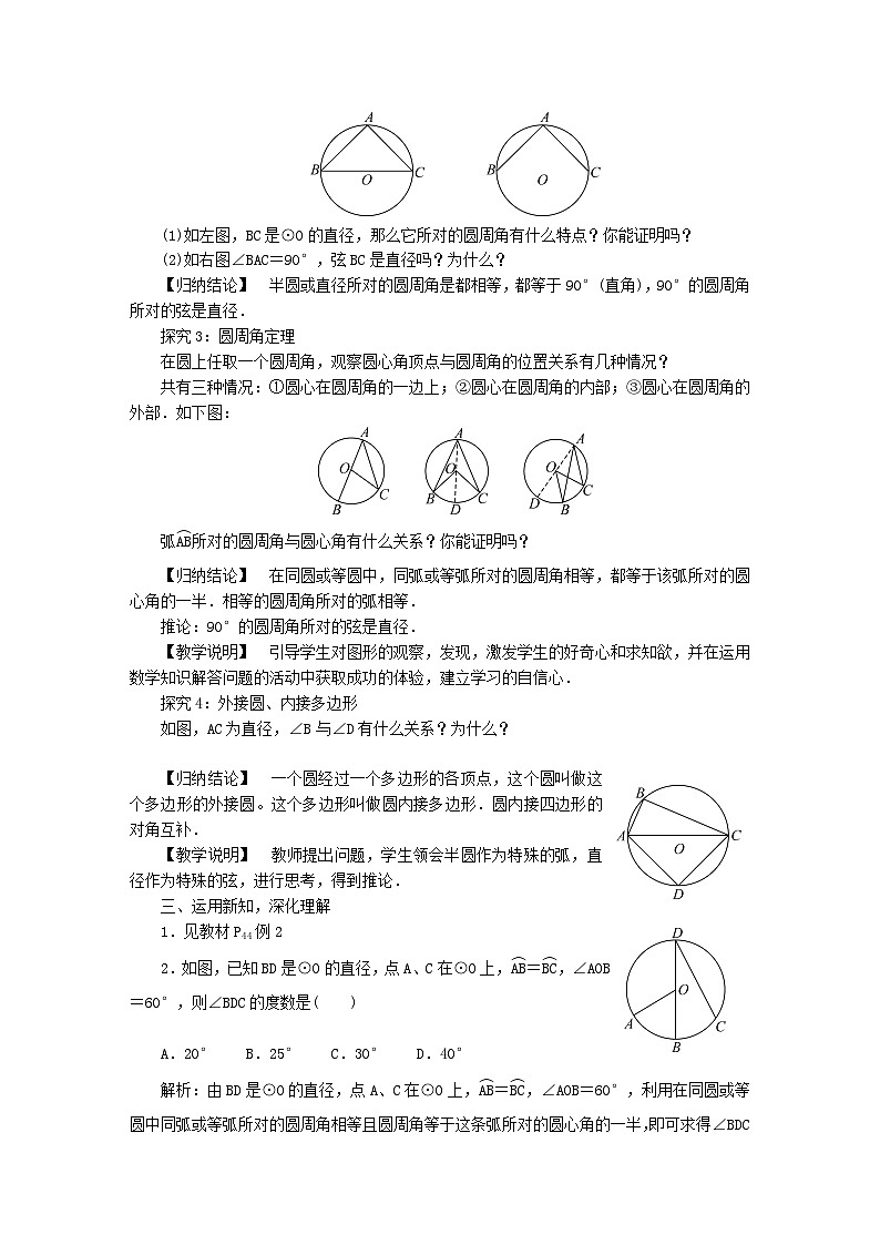第27章圆27.1圆的认识3圆周角教案(华东师大版九下)02