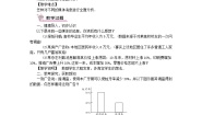 初中数学华师大版九年级下册2. 容易误导读者的统计图优秀教案