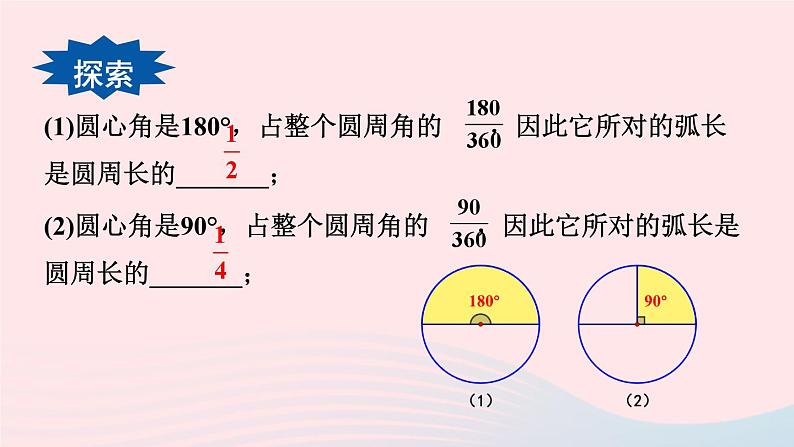 第27章圆27.3圆中的计算问题第1课时弧长和扇形面积的计算课件(华东师大版九下)第5页