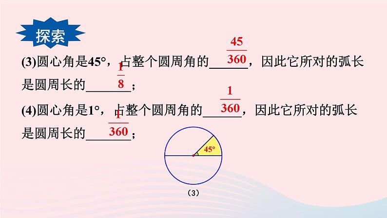 第27章圆27.3圆中的计算问题第1课时弧长和扇形面积的计算课件(华东师大版九下)第6页