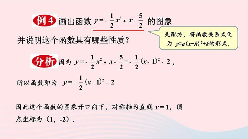 第26章二次函数26.2二次函数的图象与性质2二次函数y=ax2+bx+c的图象和性质第4课时二次函数y=ax2+bx+c的图象和性质课件(华东师大版九下)第3页