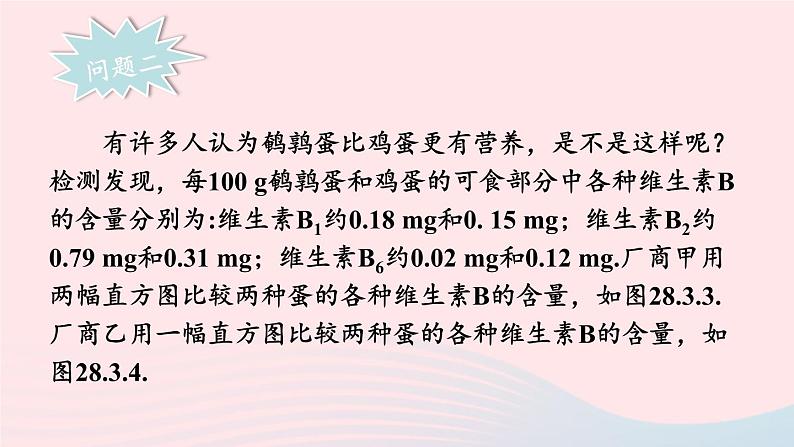 第28章样本与总体28.3借助调查做决策2容易误导读者的统计图课件(华东师大版九下)第4页