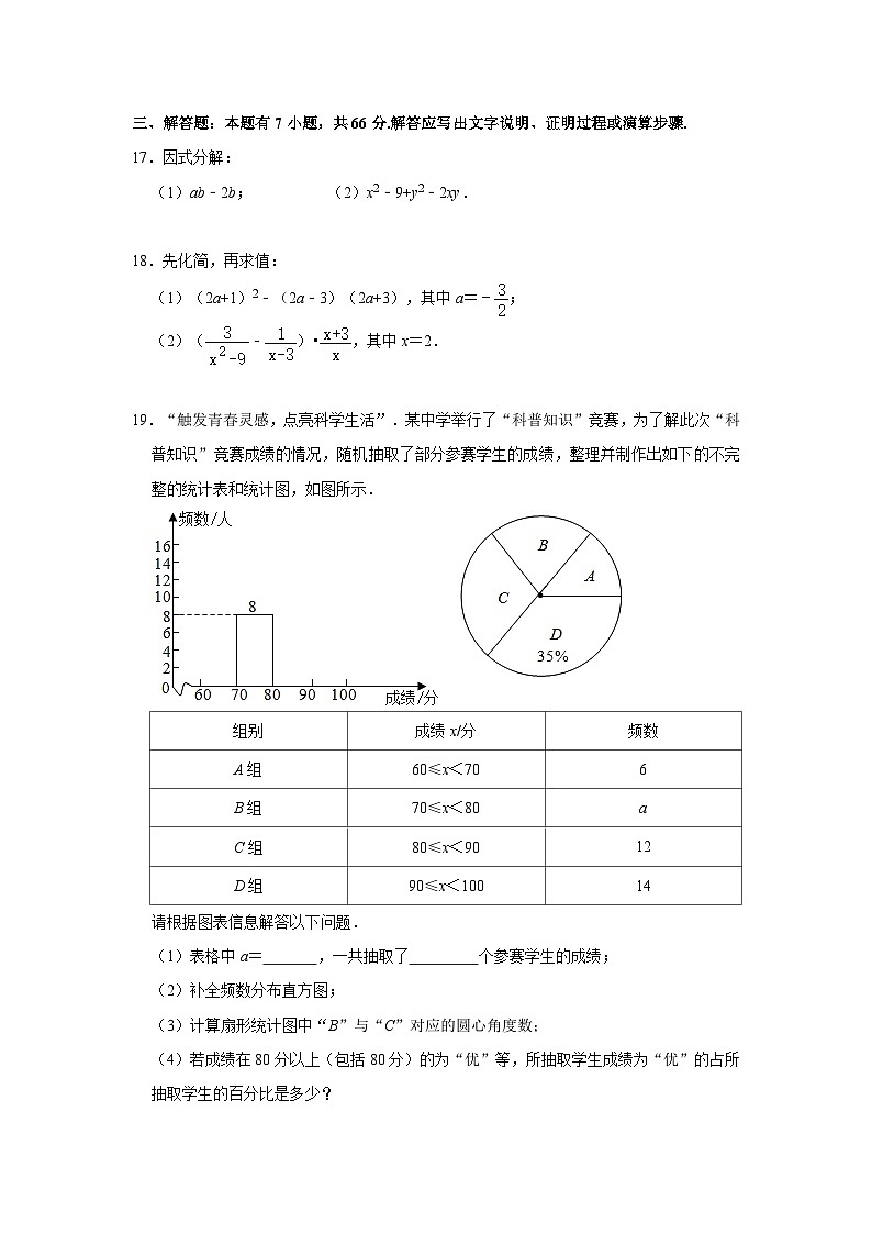 +浙江省杭州市余杭区2023-2024学年八年级上学期开学数学试卷03