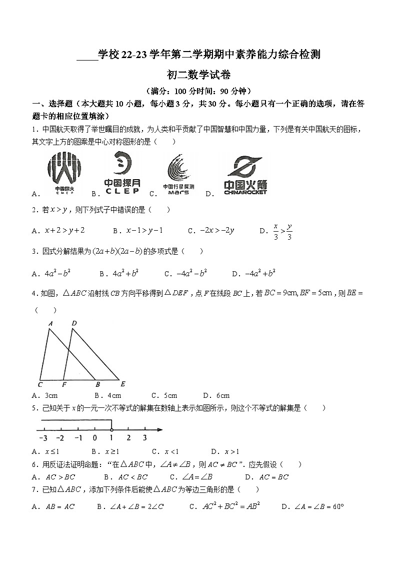 福建省宁德市福安市2022-2023学年八年级下学期期中数学试题第1页