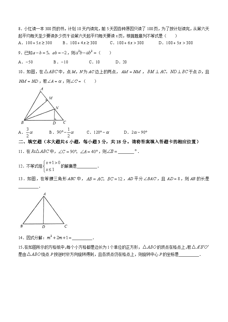 福建省宁德市福安市2022-2023学年八年级下学期期中数学试题第2页