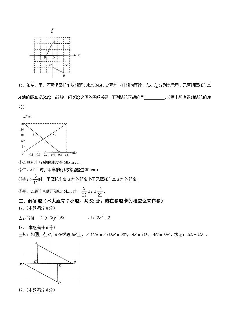 福建省宁德市福安市2022-2023学年八年级下学期期中数学试题第3页
