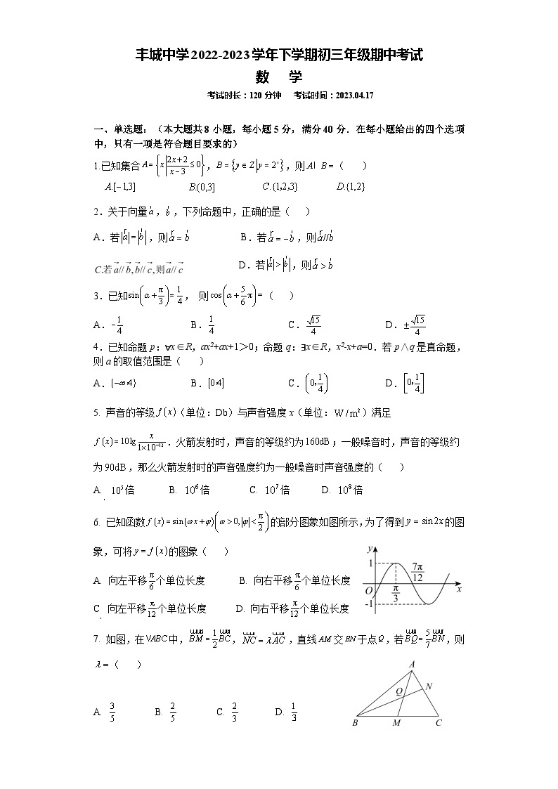 丰城中学2022-2023学年下学期初三期中考试数学试卷01